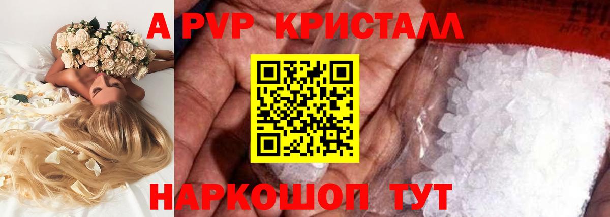Коряжма  A-PVP крисы CK  Вход с VPN  A-PVP Crystall 