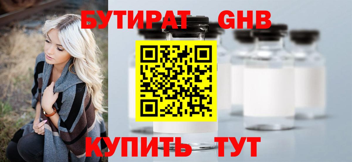 Бутират  Вход с VPN  Коряжма  Бутират жидкий экстази 